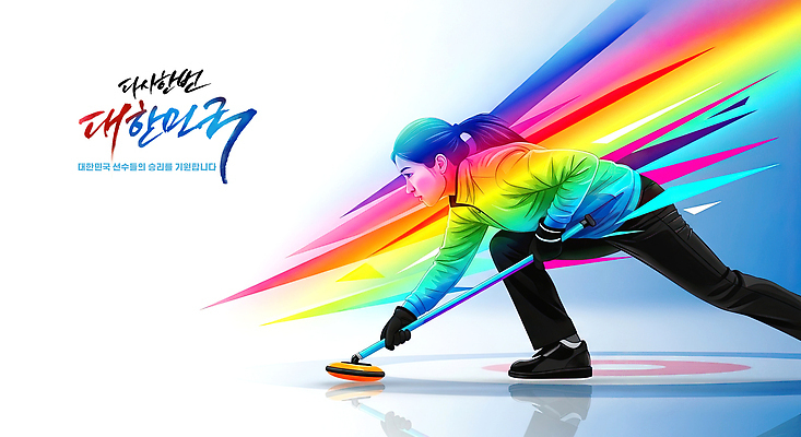자연요소 감정 스포츠 올림픽 컨셉 겨울스포츠 건강 파일형식 컬링 운동선수 스톤 컬러 백그라운드 운동 집중 연습 협력 얼음 경쟁 경기 기술 힘 즐거움 커뮤니티 국내일러스트 JPG 일러스트 동계올림픽