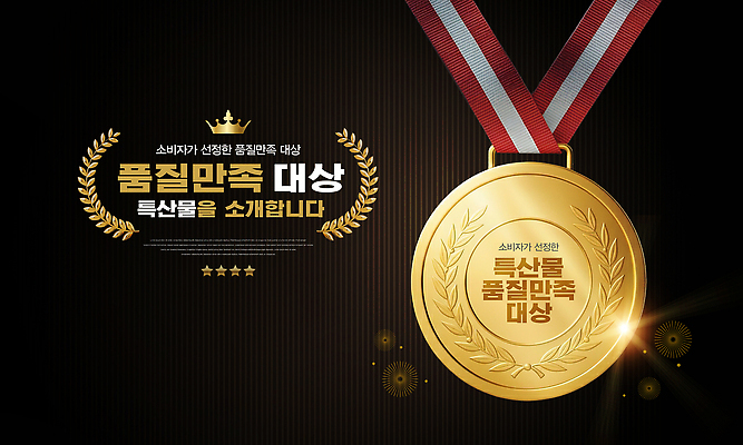 편집이미지 감정 메달 파일형식 금메달 만족 상품 고객 이벤트 안내 수상_상을받음 방문 선물 이미지편집 PSD