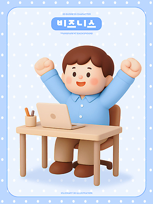 직업 감정 가구 비즈니스 전자제품 3D 디지털합성 파일형식 캐릭터 컴퓨터 기쁨 사무실 책상 노트북 그래픽 사무원 행복 편집3D PSD 편집이미지