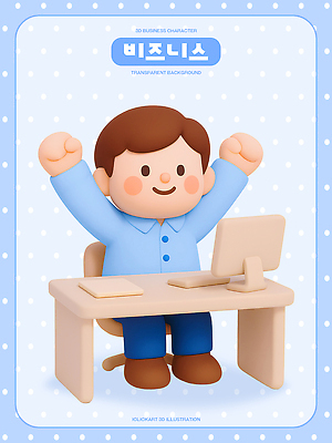 가구 컨셉 비즈니스 사람 라이프 전자제품 3D 파일형식 캐릭터 사무실 책상 컴퓨터 결과 어린이 스타일 일상 축하 표정 편집3D PSD 편집이미지