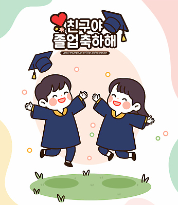 식물 여자 교육 남자 감정 어린이 컨셉 졸업 모션 표정 사람 이벤트 파일형식 벡터 축하 기쁨 점프 졸업식 기념일 즐거움 컬러 귀여움 소년 소녀 웃음 잔디 행복 학교 함께함 순간 국내일러스트 일러스트 AI파일