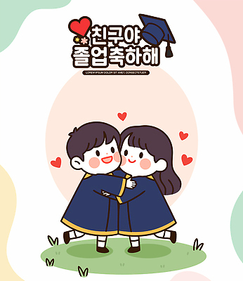 모자_잡화 교육 감정 컨셉 졸업 관계 안기 모션 표정 사람 이벤트 파란색 야외활동 파일형식 벡터 친구 축하 포옹 기쁨 사랑 웃음 하늘색 성공 기념일 컬러 학사모 손잡기 축제 소풍 행복 국내일러스트 일러스트 AI파일 어린이