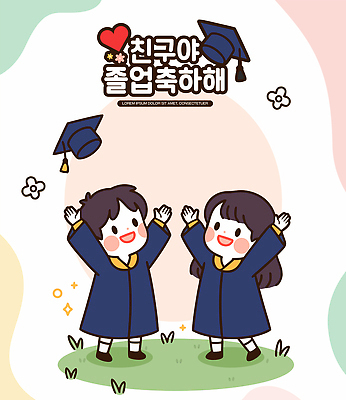 식물 모자_잡화 교육 감정 컨셉 졸업 관계 표정 사람 파일형식 벡터 축하 학생 기쁨 학사모 기념 꽃 잔디 즐거움 친구 청춘 행복 이벤트 커플 웃음 성장 추억 국내일러스트 일러스트 AI파일 어린이