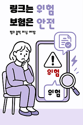 컨셉 안전 핸드폰 스마트기기 범죄 보안 파일형식 벡터 접속 위험 경고 예방 스마트폰 사용자 정보 피싱 보호 인터넷 사이버 안전수칙 문제 분석 국내일러스트 일러스트 AI파일 인터넷보안 디지털