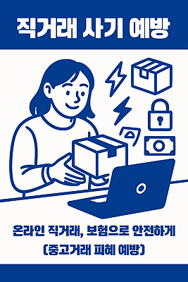 그릇 컨셉 안전 전자제품 거래 보호 배송 보안 파일형식 벡터 직거래 결제 정보보호 경고 사기그릇 상품 컴퓨터 중고거래 위험 고객 국내일러스트 일러스트 AI파일 인터넷 인터넷보안 디지털