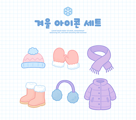 디자인 옷 패션 장갑 겨울 일러스트 장신구 털모자 부츠 따뜻함 컬러풀 목도리 외투 귀마개 패딩 방한복 국내일러스트 AI파일 모자_잡화 잡화 계절 컬러 신발 상의 점퍼 파일형식 벡터