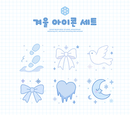 디자인 리본 백그라운드 겨울 패턴 일러스트 조류 풍경 세트 달 하트 발자국 국내일러스트 AI파일 자연요소 모양 동물 계절 무늬 자국 파일형식 벡터