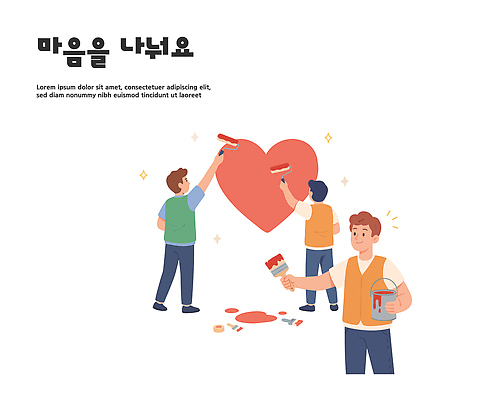 모양 감정 다수 미술 사람 신체부위 도움 파일형식 벡터 하트 페인트 여러명 작업 창의성 협력 예술 모션 컬러 나누기 커뮤니케이션 표현 마음 디자인 장비 손 붓 사랑 즐거움 작품 국내일러스트 일러스트 AI파일 봉사
