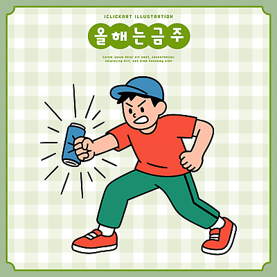 계절 남자 감정 어린이 신발 컨셉 셔츠 모션 파일형식 벡터 소년 음료 여름 달리기 즐거움 티셔츠 운동화 밝은색 힘찬 생동감 패션 성격 기쁨 국내일러스트 일러스트 AI파일 금주