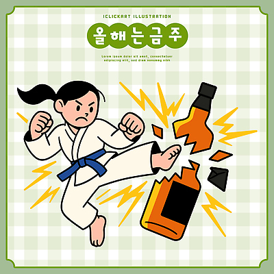 여자 어린이 스포츠 컨셉 모션 병_용기 건강 사람 자신감 파일형식 벡터 소녀 킥 무도 도장 유리병 운동 격투기 공격 힘 패기 활기 에너지 전통 국내일러스트 일러스트 AI파일 금주