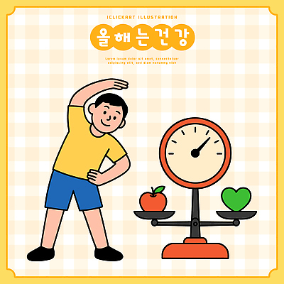모양 과일 건강 관리 사람 운동 습관 파일형식 벡터 몸무게 스트레칭 남자 생활습관 사과 하트 체중계 다이어트 헬스 균형 웰빙 에너지 생활 국내일러스트 일러스트 AI파일 건강관리