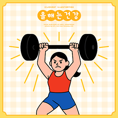 컨셉 건강 관리 사람 생활 운동 헬스 파일형식 벡터 여자 헬스장 역기 힘 웨이트트레이닝 목표 성장 연습 집중 스포츠 라이프스타일 모션 국내일러스트 일러스트 AI파일 건강관리