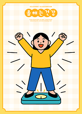 행복 상징 일러스트 성공 건강 일상 생활 운동 건강관리 헬스 기쁨 에너지 기운 표현 자신감 변화 목표 체중계 긍정 국내일러스트 AI파일 감정 컨셉 관리 라이프 파일형식 벡터