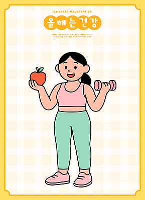 라이프스타일 웰빙 여자 다이어트 일러스트 건강 일상 운동복 운동 건강관리 헬스 스트레칭 아령 에너지 사과 기분전환 스트레스해소 식습관 자기관리 국내일러스트 AI파일 옷 과일 관리 사람 라이프 생활 파일형식 벡터