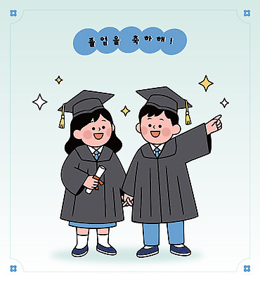 교육 감정 컨셉 졸업 관계 모션 표정 사람 이벤트 파일형식 벡터 어린이 졸업식 축하 기쁨 손잡기 졸업장 친구 순간 행복 학습 기념일 소중 웃음 국내일러스트 AI파일 일러스트