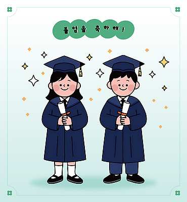 옷 교육 컨셉 관계 표정 사람 이벤트 파일형식 벡터 졸업 어린이 남자 여자 가운 증서 축하 웃음 친구 기념일 학교 캐릭터 디자인 백그라운드 컬러 국내일러스트 AI파일 일러스트