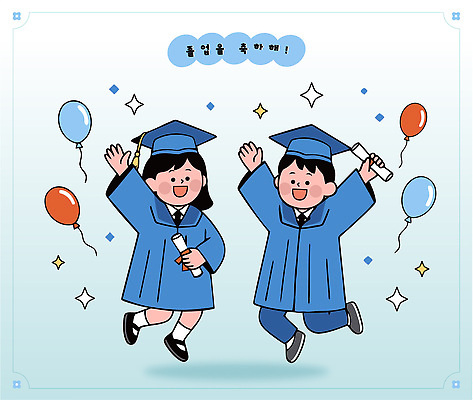 교육 감정 컨셉 관계 모션 문화예술 표정 사람 이벤트 파일형식 벡터 졸업 어린이 축하 기쁨 춤 풍선 환영 웃음 파티 친구 기념일 기념사진 세레모니 학교 놀기 분위기 국내일러스트 AI파일 일러스트