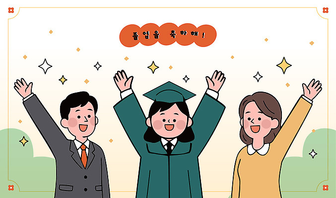 교육 감정 컨셉 졸업 관계 표정 이벤트 파일형식 벡터 졸업식 축하 기쁨 가족 친구 행복 순간 기념일 기념 성공 생활 기념사진 웃음 만남 국내일러스트 AI파일 일러스트