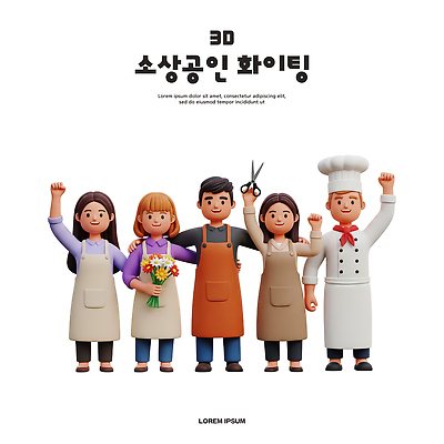 식물 직업 감정 다수 컨셉 사람 경제 3D 상인 디지털합성 파일형식 소상공인 캐릭터 디자인 모션 요리사 꽃 행복 그룹 귀여움 표현 여러명 편집3D PSD 편집이미지