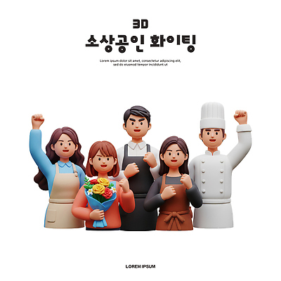 직업 꽃 다수 컨셉 관계 표정 사람 경제 3D 상인 디지털합성 파일형식 캐릭터 협력 여러명 포즈 활발 다양 미소 꽃다발 요리사 커플 남자 여자 편집3D PSD 편집이미지 소상공인