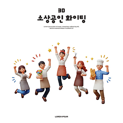 식물 직업 감정 음식 다수 컨셉 사람 경제 3D 도움 상인 디지털합성 파일형식 캐릭터 기쁨 꽃 빵 여러명 축하 모임 행복 표정 봉사 편집3D PSD 편집이미지 소상공인