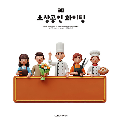 직업 교육 디저트 경제 3D 제과제빵 상인 디지털합성 파일형식 소상공인 요리사 직원 연습 요리 제과 도구 재료 학습 협력 음식 과자 편집3D PSD 편집이미지