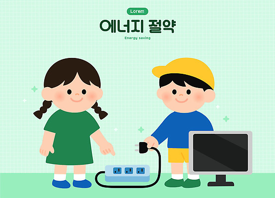 여자 남자 어린이 컨셉 환경 에너지 절약 파일형식 벡터 교육 전기에너지 플러그 콘센트 모션 책임감 기술 친환경 소년 소녀 놀이 안전 전자제품 스크린 이해 국내일러스트 AI파일 일러스트 에너지절약