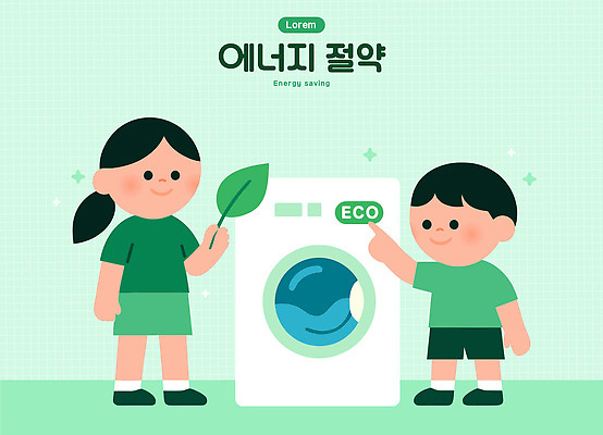 식물 교육 컬러 관계 자연 사람 라이프 환경 가전제품 에너지 절약 보호 친환경 생태계 습관 파일형식 벡터 에너지절약 세탁기 어린이교육 자연보호 잎 어린이 생활습관 재활용 초록색 지구 가족 놀이 학습 일상 국내일러스트 AI파일 일러스트