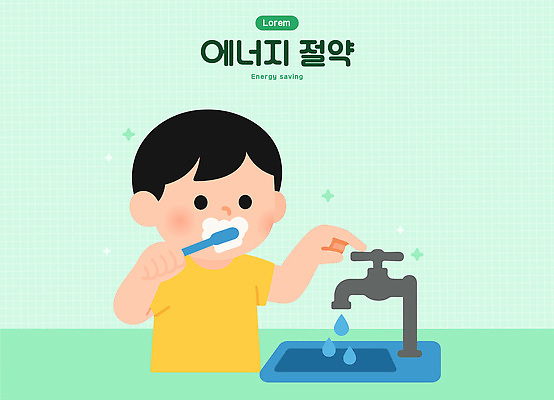 자연요소 감정 컨셉 셔츠 사람 라이프 물 위생용품 청결 에너지 절약 파일형식 벡터 양치 어린이 수돗물 욕실 물방울 티셔츠 깨끗함 일상 치약 건강 환경 모션 물절약 교육 습관 즐거움 국내일러스트 AI파일 일러스트 에너지절약