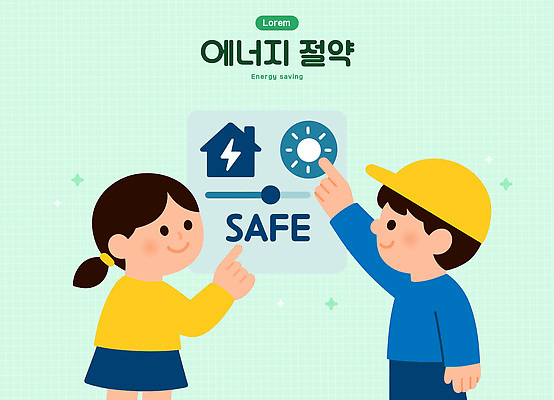 교육 컨셉 사람 에너지 절약 파일형식 벡터 안전 커뮤니케이션 환경 전기에너지 효율 가정 발전소 학습 어린이 협력 이해 실천 생활 창의력 국내일러스트 AI파일 일러스트 에너지절약