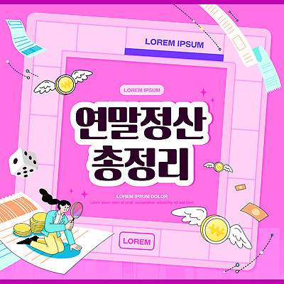 템플릿 가이드 모션 분석 준비 회계 서류정리 세금 자료수집 정보수집 연말정산 카드뉴스 이미지템플릿 AI파일 직업 컨셉 경제 수집 정리 파일형식 벡터