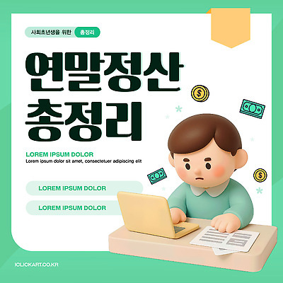 템플릿 금융 컴퓨터 정보 문서 회계 시민 세금 소득 재정 팁 연말정산 카드뉴스 비용 이미지템플릿 AI파일 경제 전자제품 국민 파일형식 벡터