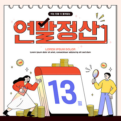 템플릿 돈 금융 교양 정보 달력 계획 정리 공유 회계 방법 세금 중요성 팁 연말정산 카드뉴스 이미지템플릿 AI파일 컨셉 경제 재산 파일형식 벡터