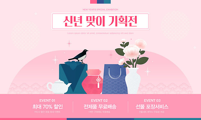 편집이미지 디자인 꽃 새해 선물 이벤트 장식 쇼핑 설날 세일 상품 고객 스타일 무료배송 이미지편집 AI파일 식물 명절 배송 무료 파일형식 벡터