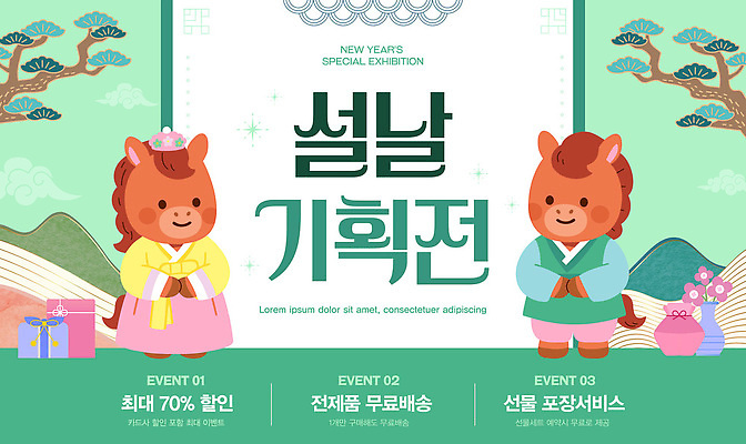 편집이미지 명절 새해 선물 이벤트 쇼핑 설날 축제 전시회 고객 2026년 무료배송 프로모션 이미지편집 병오년 AI파일 전통 기념일 전시 연도 배송 무료 파일형식 벡터