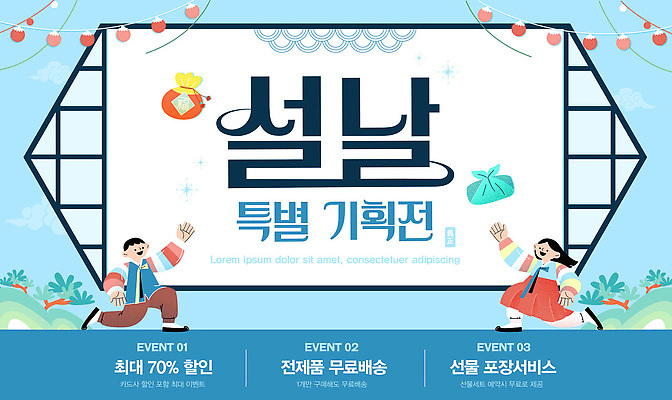 편집이미지 전통 문화 가족 새해 선물 이벤트 설날 세일 축제 소비 공동체 무료배송 혜택 이미지편집 AI파일 명절 관계 배송 무료 파일형식 벡터