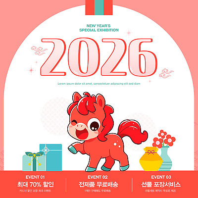 편집이미지 디자인 기념일 어린이 새해 선물 이벤트 설날 세일 축제 2026년 무료배송 이미지편집 병오년 AI파일 명절 사람 연도 배송 무료 파일형식 벡터