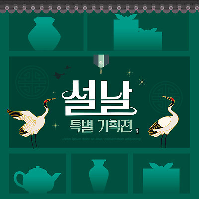 편집이미지 전통 디자인 기념일 행복 문화 예술 새해 한국 이벤트 장식 설날 축제 알림 기중기 이미지편집 AI파일 명절 감정 아시아 중장비 파일형식 벡터