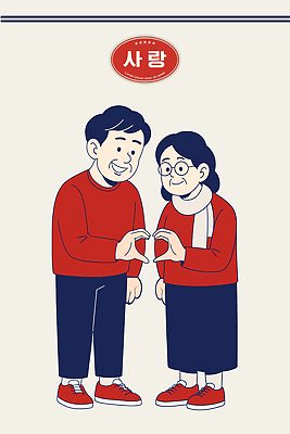 행복 감정 크리스마스 겨울 일러스트 관계 따뜻함 사랑 웃음 사람 노부부 기쁨 만남 하트 축하 표현 연결 소중 즐거움 동행 순간 의사소통 국내일러스트 AI파일 모양 부부 계절 기념일 컨셉 표정 파일형식 벡터