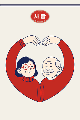 커플 외관 응시 할아버지 행복 감정 할머니 상징 크리스마스 일러스트 가족 관계 포옹 따뜻함 사랑 웃음 사람 일상 노부부 하트 마음 국내일러스트 AI파일 모양 부부 시선 여자 기념일 노년 남자 안기 표정 라이프 파일형식 벡터