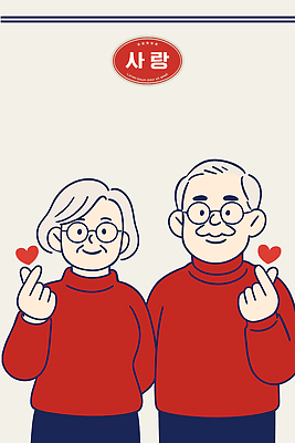 커플 기념일 할아버지 노년 행복 감정 할머니 상징 포즈 크리스마스 일러스트 가족 따뜻함 표정 사랑 귀여움 노부부 스웨터 손모양 이모티콘 소통 국내일러스트 AI파일 모양 부부 여자 남자 컨셉 상의 관계 이벤트 성인 파일형식 벡터 손_신체부위