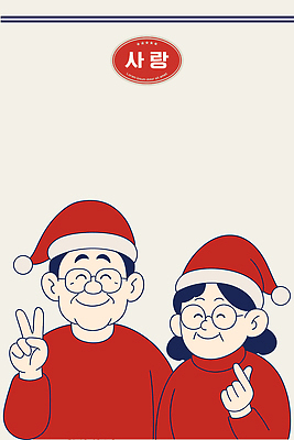 기념일 할아버지 행복 할머니 크리스마스 일러스트 가족 따뜻함 사랑 웃음 장식 산타클로스 노부부 축제 기쁨 모임 빨간옷 연말 국내일러스트 AI파일 부부 옷 여자 노년 남자 감정 관계 표정 이벤트 파일형식 벡터