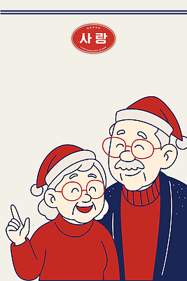 할아버지 노년 행복 감정 할머니 크리스마스 겨울 일러스트 가족 기념 함께함 따뜻함 사랑 웃음 장식 노부부 축제 기쁨 국내일러스트 AI파일 부부 계절 여자 기념일 남자 컨셉 관계 표정 성인 파일형식 벡터