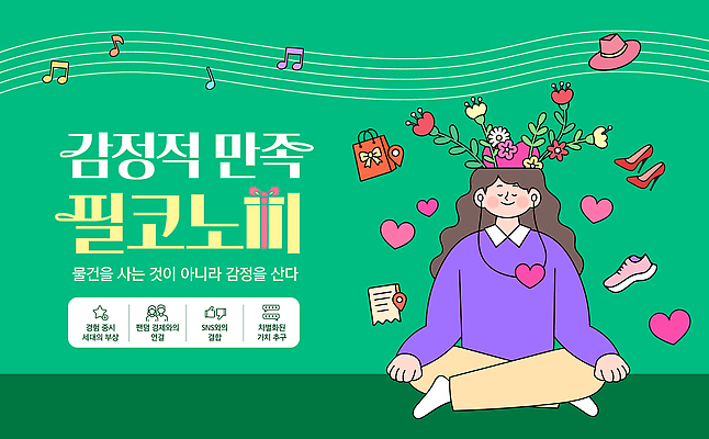 식물 템플릿 감정 컨셉 문화예술 라이프 생활 유행 재산 파일형식 벡터 2026년 유행어 만족 행복 심리 모션 스트레스해소 자기계발 일상 꽃 음악 창의력 명상 라이프스타일 AI파일 이미지템플릿 쇼핑 돈 감성 2026트렌드 필코노미