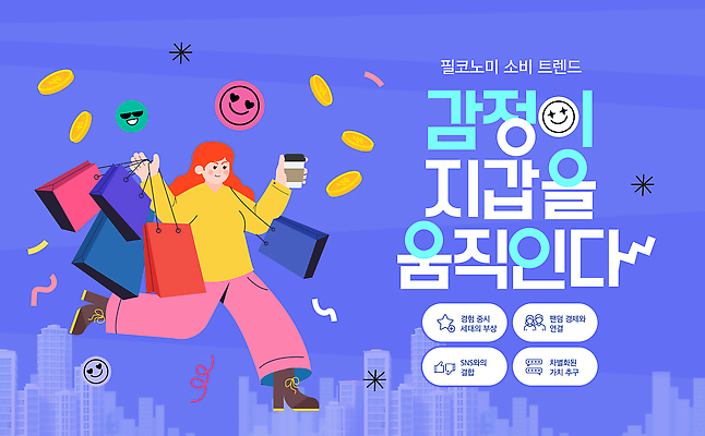 템플릿 잡화 감정 컨셉 유행 재산 파일형식 벡터 2026년 유행어 쇼핑 소비 도시 가방 즐거움 디자인 알림 문화 컬러 사람 모션 AI파일 이미지템플릿 돈 감성 2026트렌드 필코노미