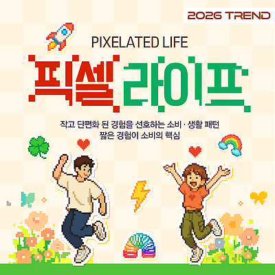 템플릿 감정 컨셉 무늬 사람 생활 유행 파일형식 벡터 2026년 픽셀 라이프 복고 소비 모션 두명 체험 단순화된 즐거움 디자인 컬러 패턴 문화 이미지템플릿 AI파일 2026트렌드