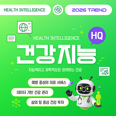 템플릿 컨셉 비즈니스 유행 연도 생식기관 파일형식 벡터 2026년 건강 지능 자료 예방 의학 서비스 관리 질 투자 기술 정보 혁명 웰빙 이미지템플릿 AI파일 2026트렌드