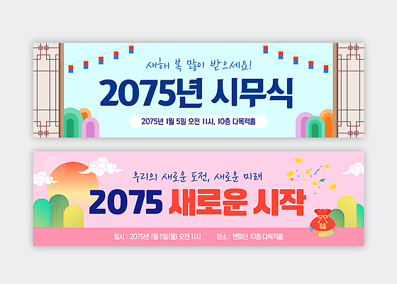 주간 템플릿 배너 감정 컨셉 층 파일형식 벡터 시무식 이벤트 알림 아침 희망 10층 축하 공동체 목표 변화 프로그램 현수막 배너템플릿 AI파일