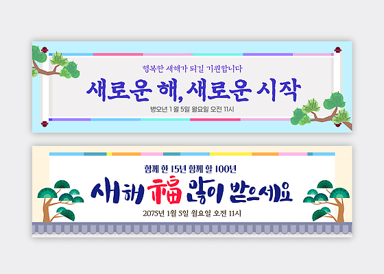 주간 템플릿 배너 감정 아시아 다수 사람 예절 파일형식 벡터 새해 인사 행복 희망 아침 시작 건강 전통 한국 문화 장식 여러명 모임 시무식 현수막 배너템플릿 AI파일