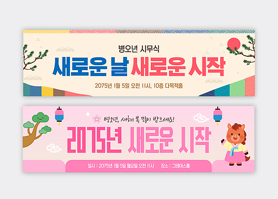 템플릿 배너 의학 파일형식 벡터 병원 안내 이벤트 장식 새해 시작 알림 디자인 시무식 현수막 배너템플릿 AI파일